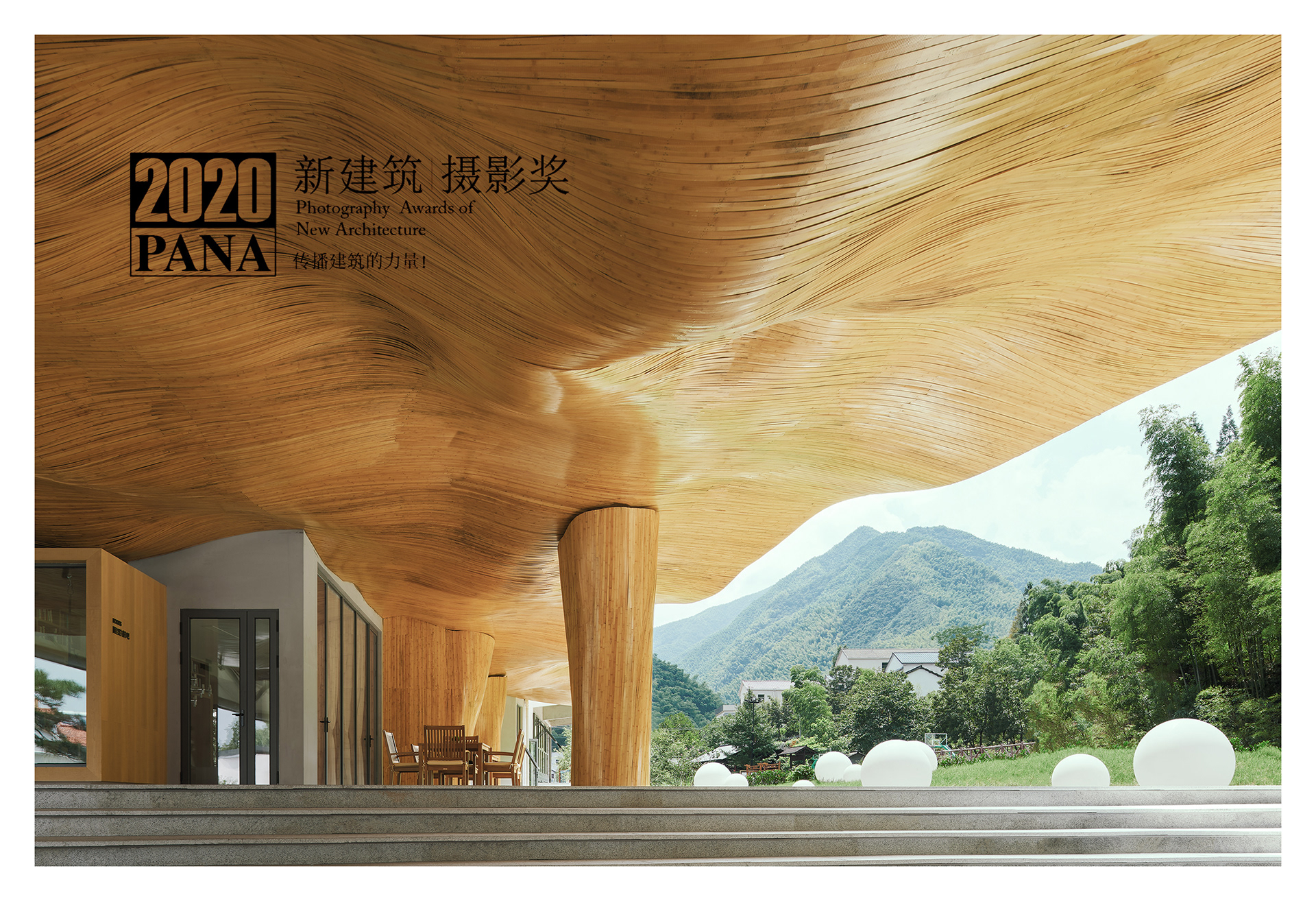 2020 PHOTOGRAPHY AWARDS OF NEW ARCHITECTURE(PANA)
