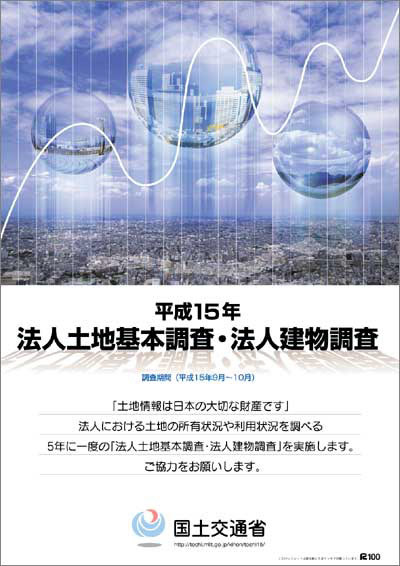 国土交通省ポスター(コンペ)