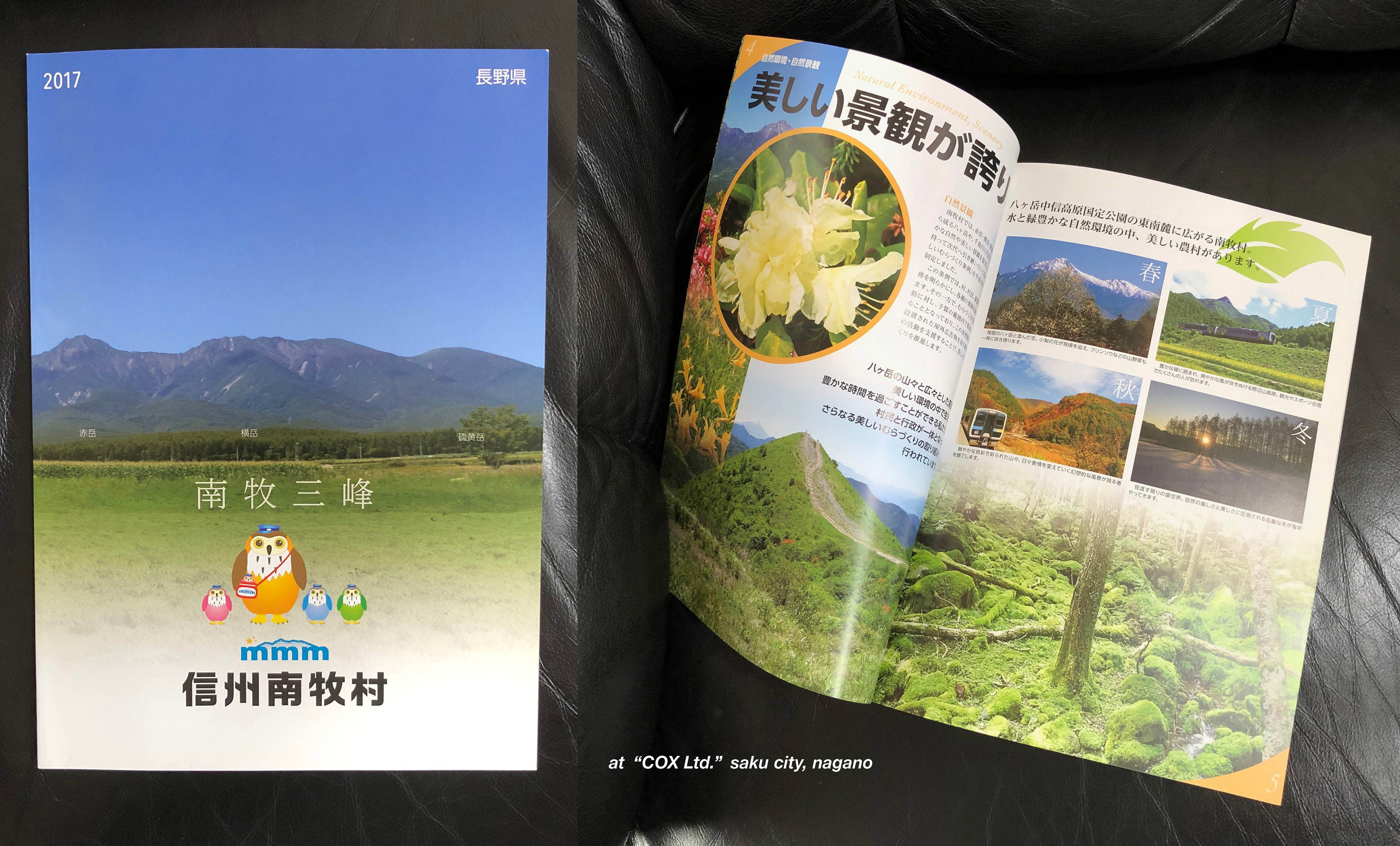 長野県南佐久郡南牧村/パンフレット