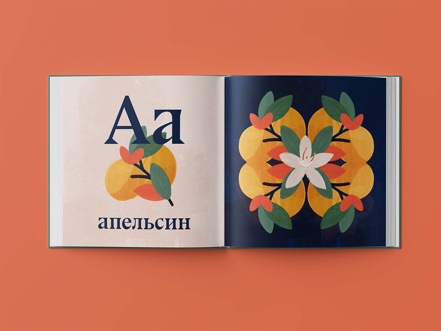 Graphic: a photo of an opened Russian alphabet book. The left page features a gouache drawing of two oranges hanging on an isolated branch, adorned with leaves with the letter A and the Russian word for "orange." The right page features another gouache painting of oranges and an orange tree blossom.