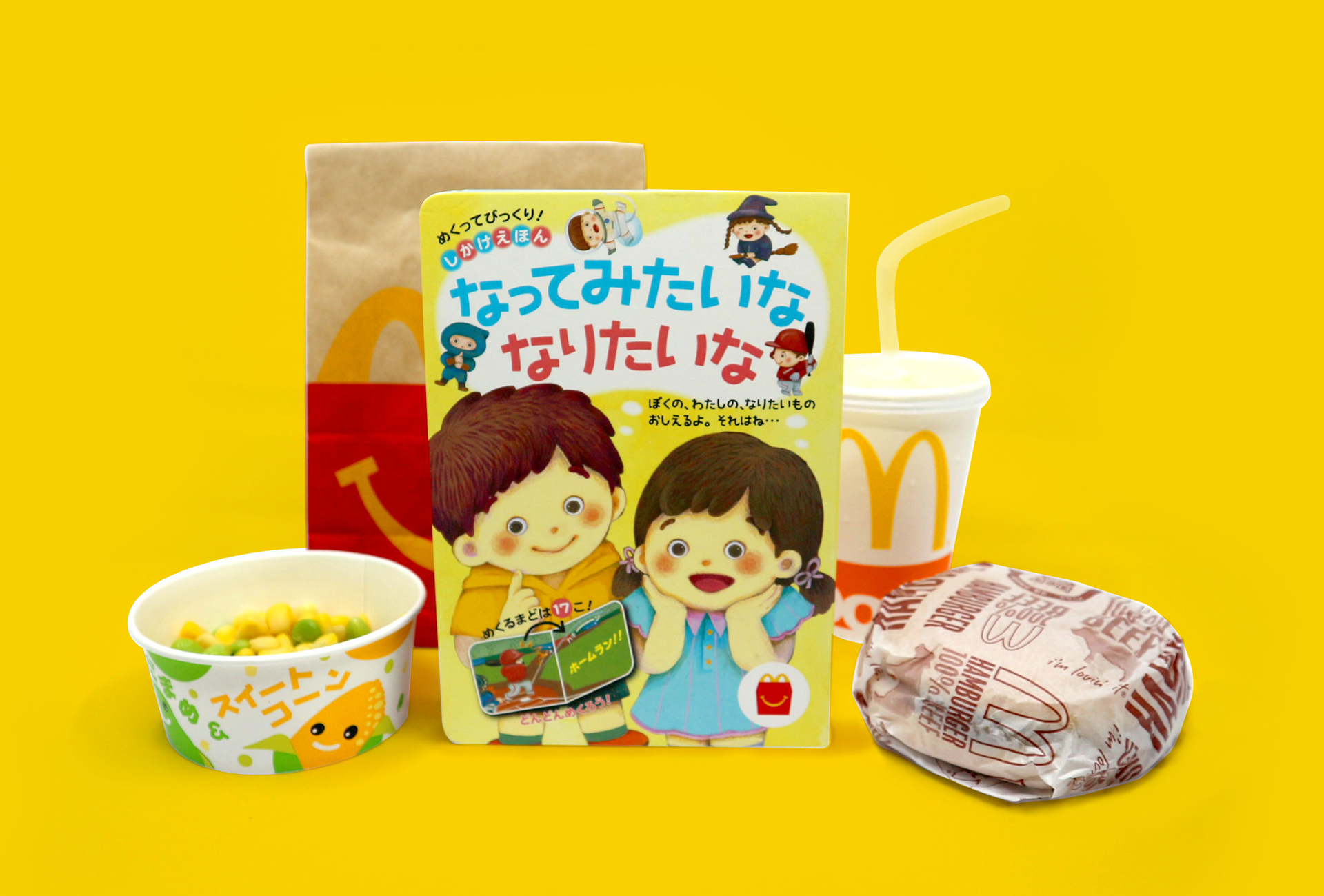 長谷川あかり 絵本作家 イラストレーター - マクドナルド