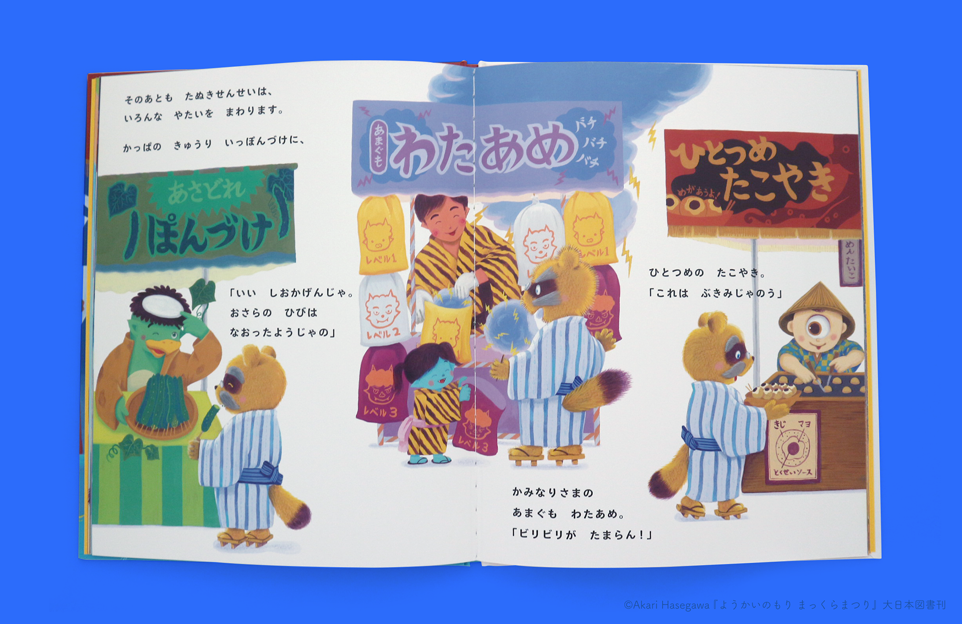 長谷川あかり 絵本作家 イラストレーター - 絵本『ようかいの