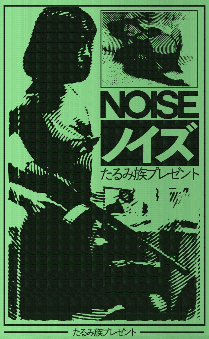 An exploration in texture design. This concept flyer was digitally made to look like it was created by a. copy machine.