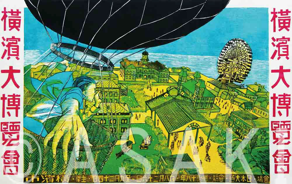 横濱大博覧会（空色）