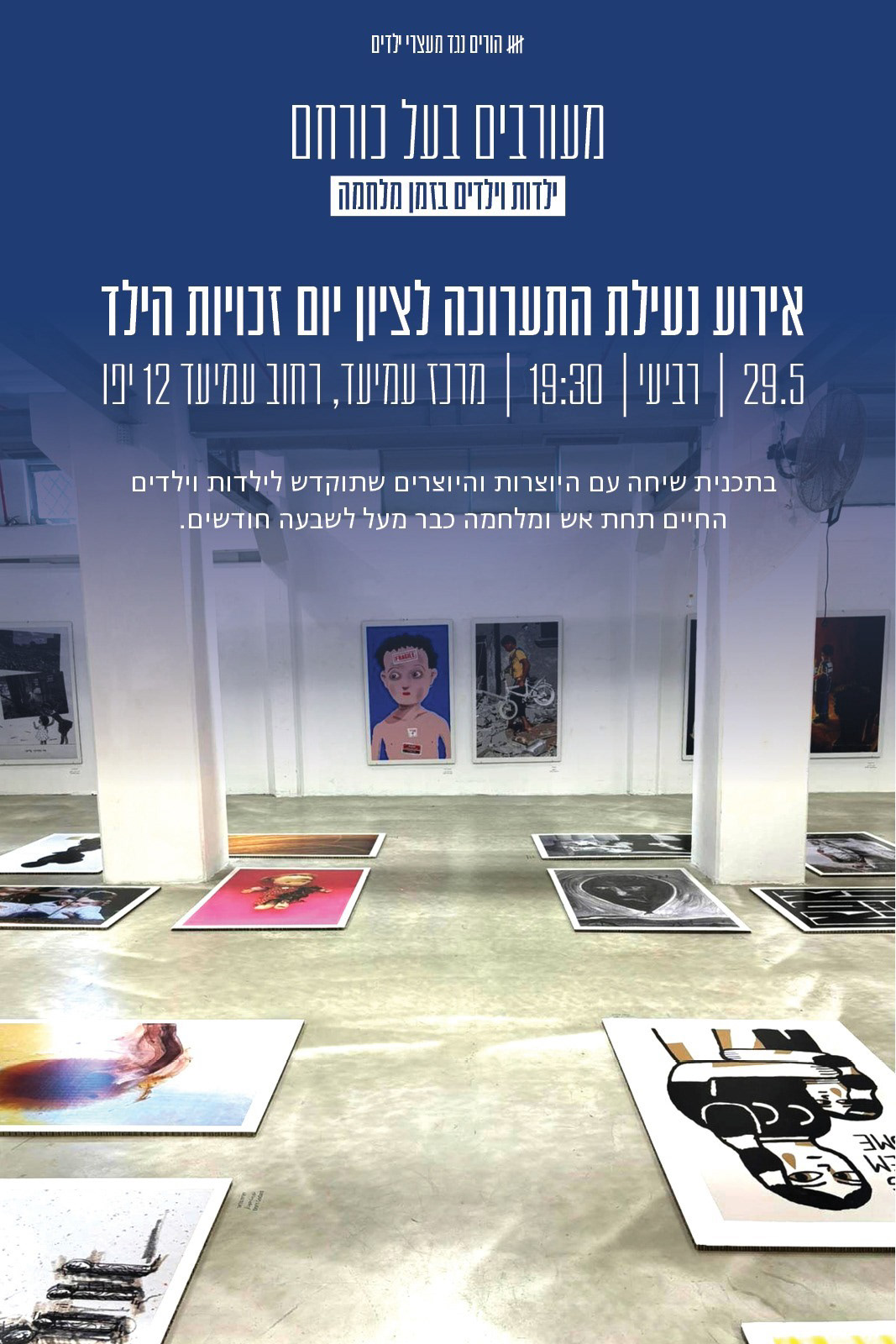 Photo by: Tal Sharon, Graphic Design: Parents Against Child Detentions