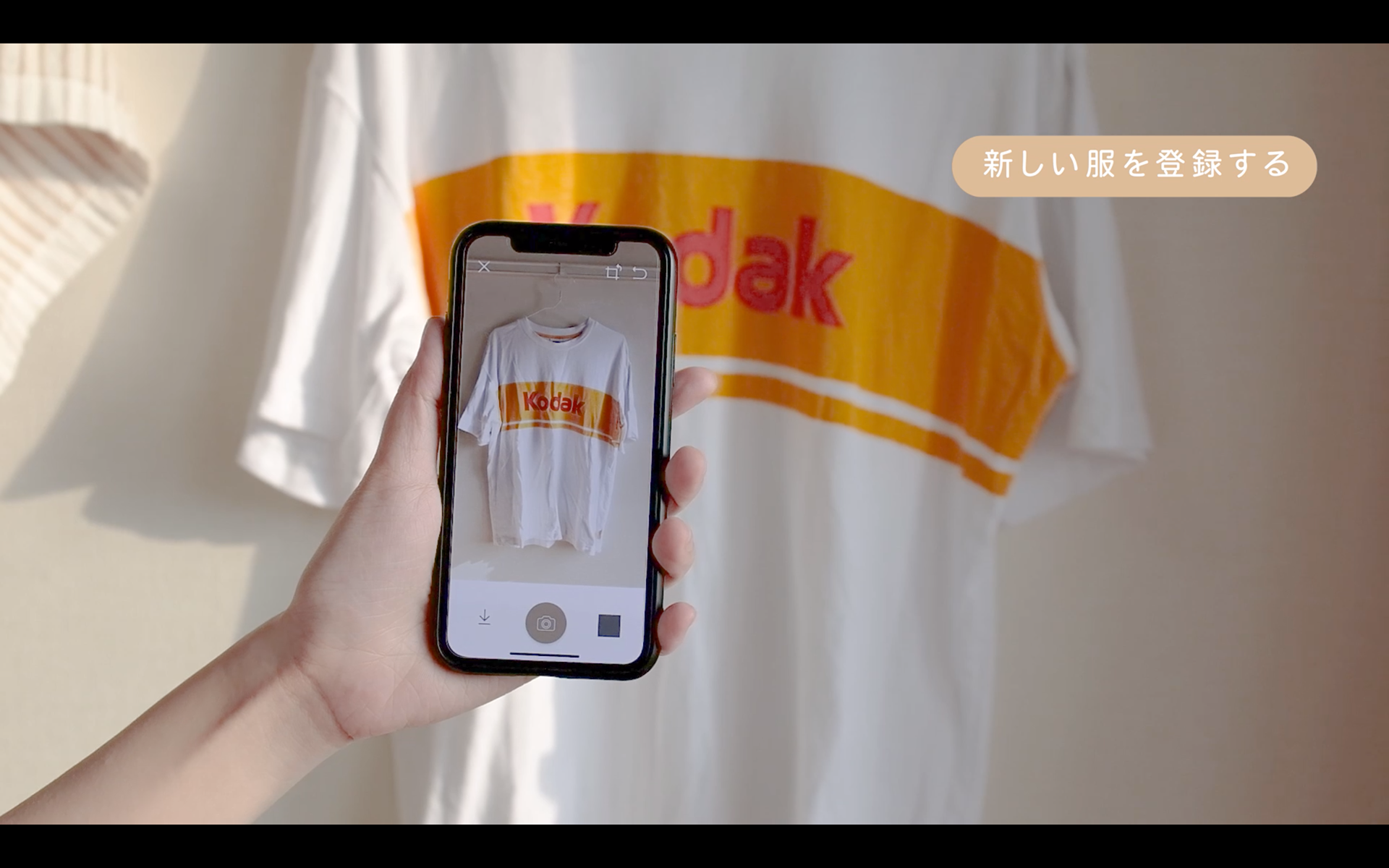 登錄新買的衣服