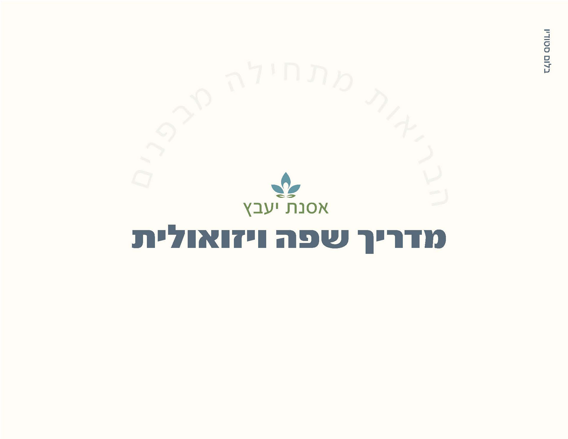 ספר מותג