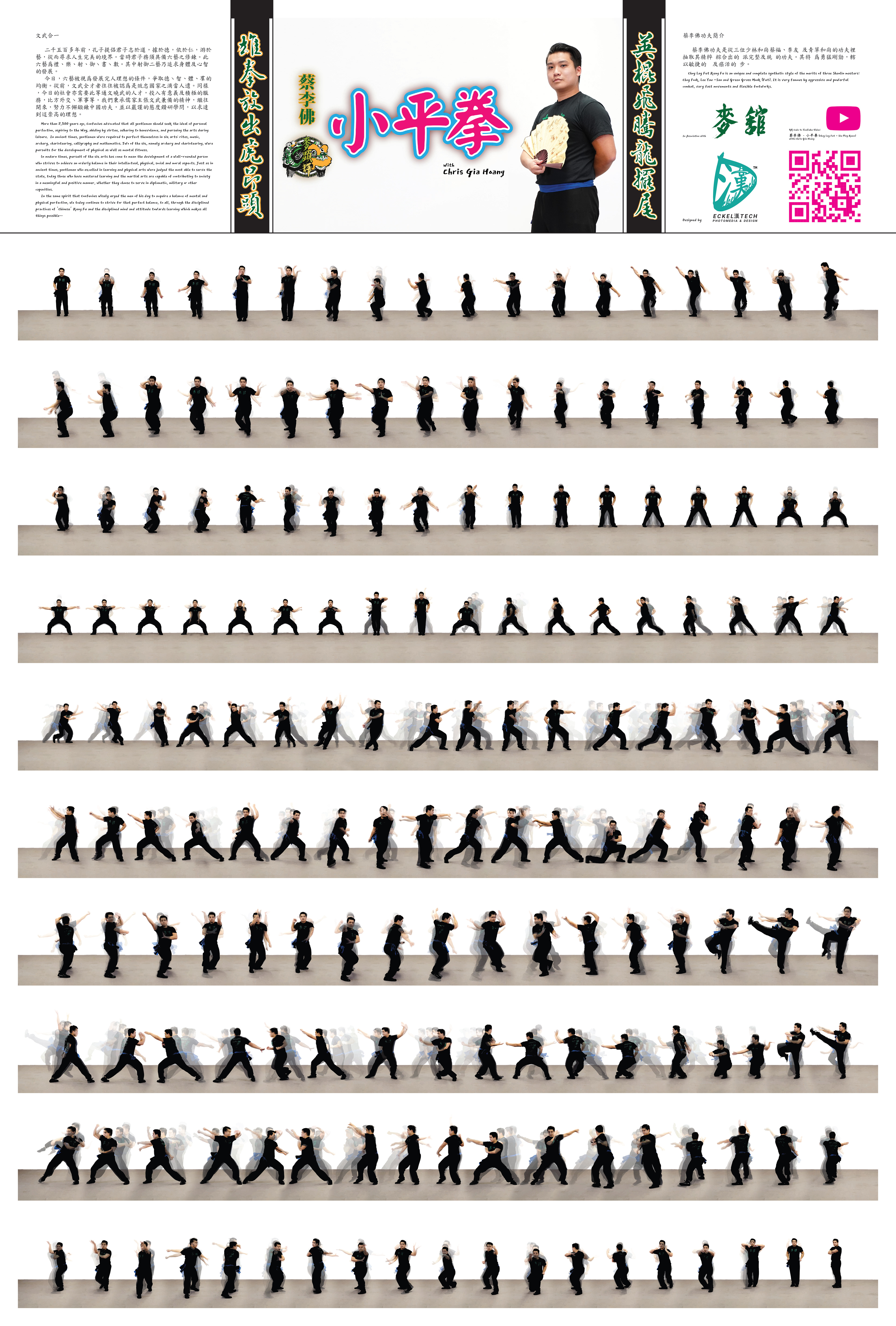 蔡李佛 - 小平拳 - 24"x36" Poster