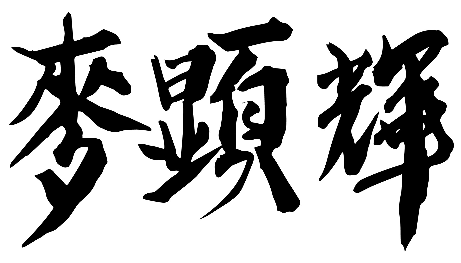 Mak Hin Fai Caligraphy Asset - Scan - by Quan Tan
