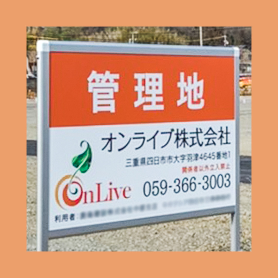 野立看板