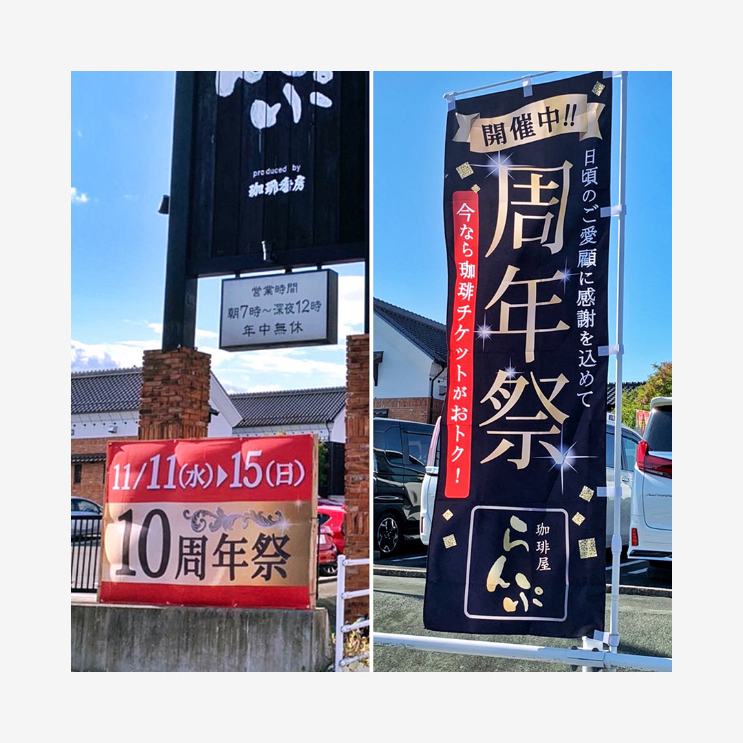横断幕・のぼり
