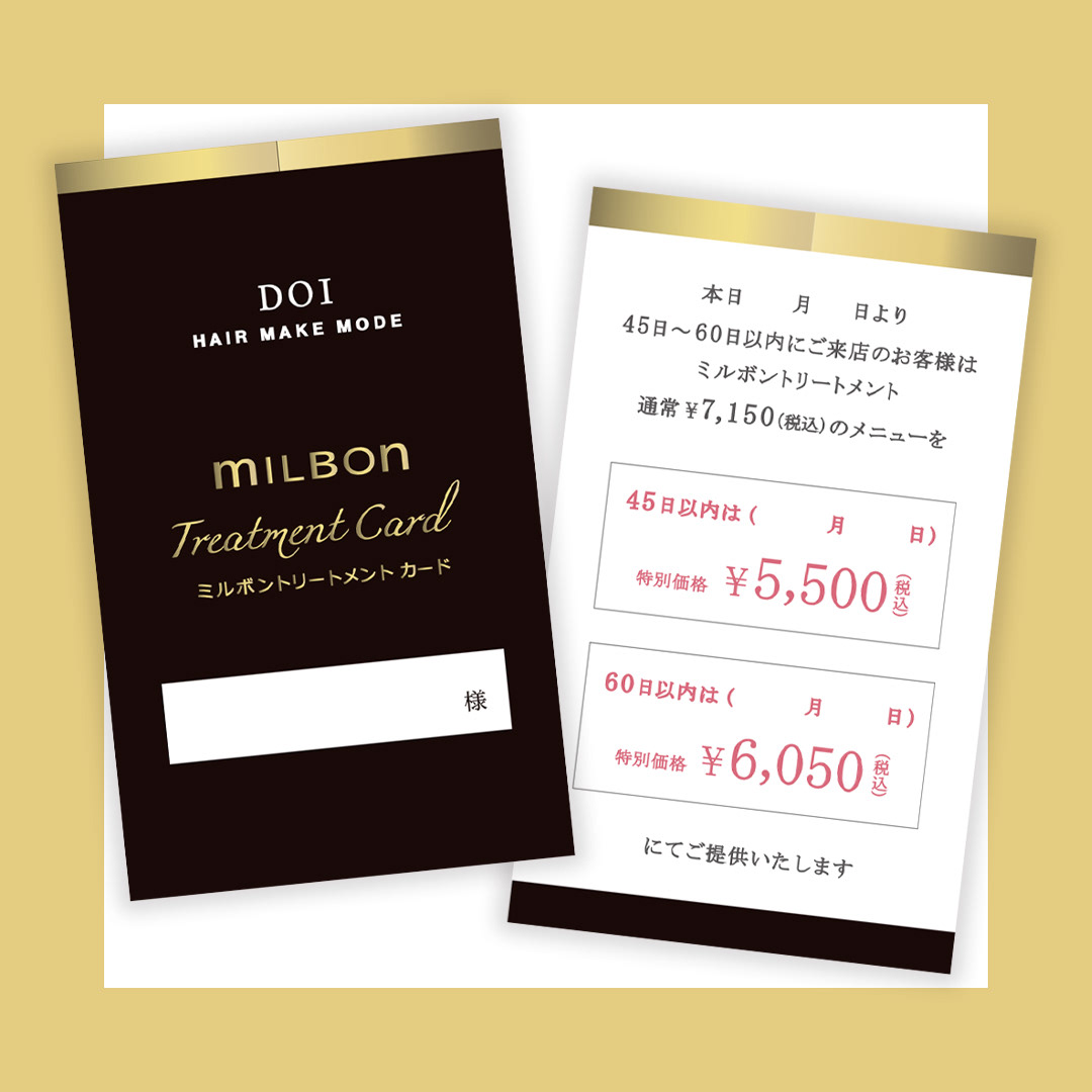 トリートメントカード