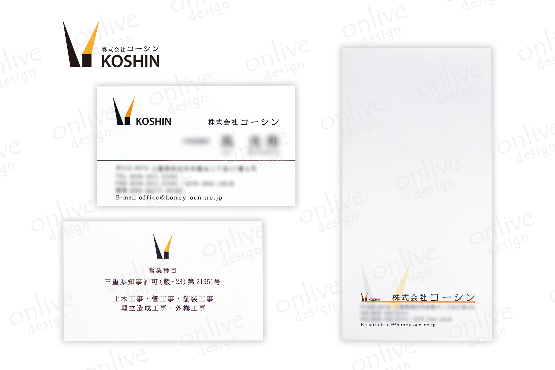 株式会社コーシン様のロゴ 名刺 封筒