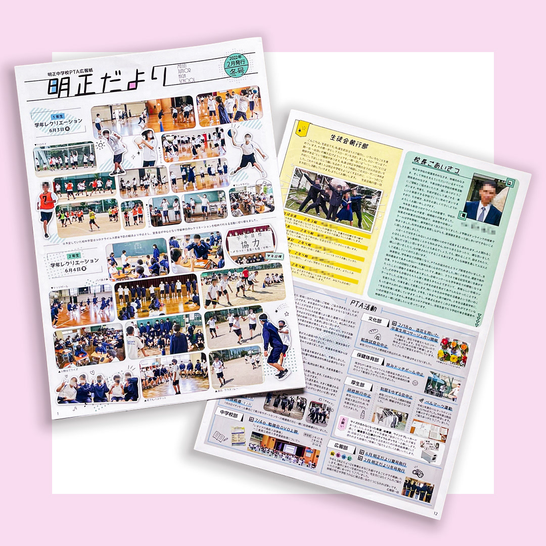 PTA広報誌