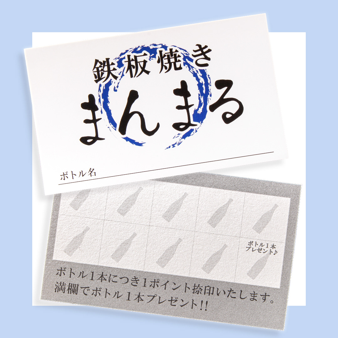 スタンプカード