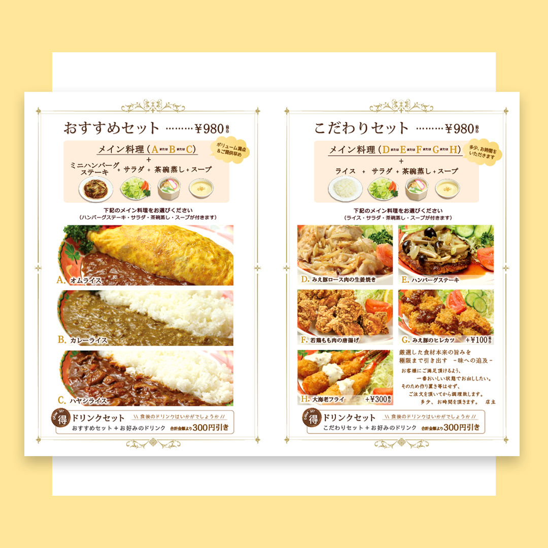 A3メニュー