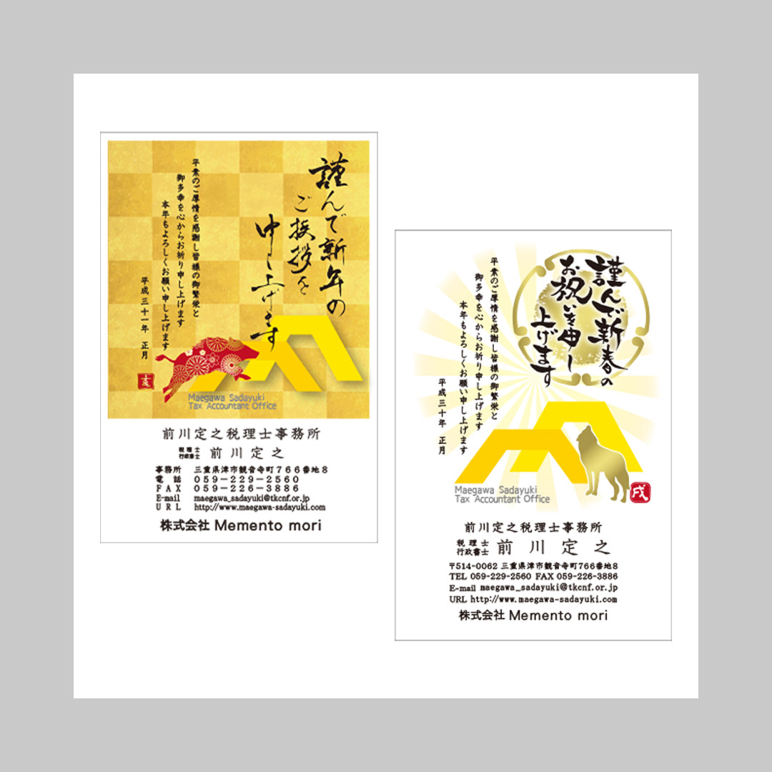 年賀状
