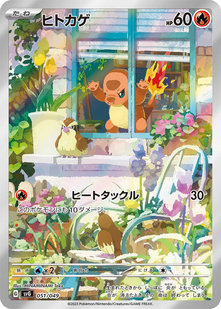 ヒトカゲ・フルイラスト(「スペシャルデッキセットex フシギバナ・リザードン・カメックス」収録 )