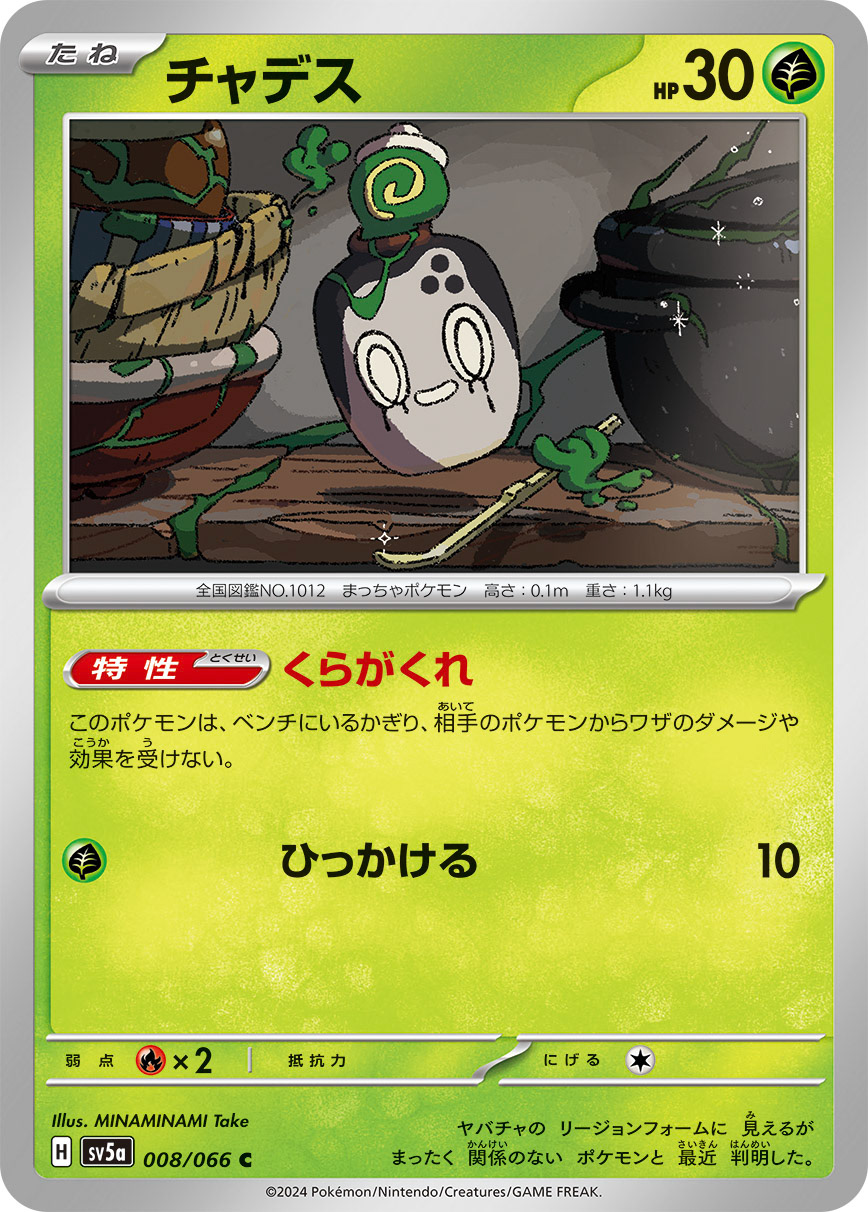 チャデス(強化拡張パック「クリムゾンヘイズ」収録)