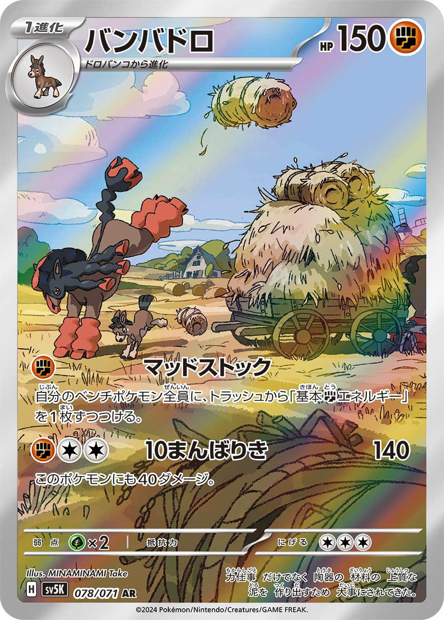 バンバドロAR(拡張パック「ワイルドフォース」収録 )