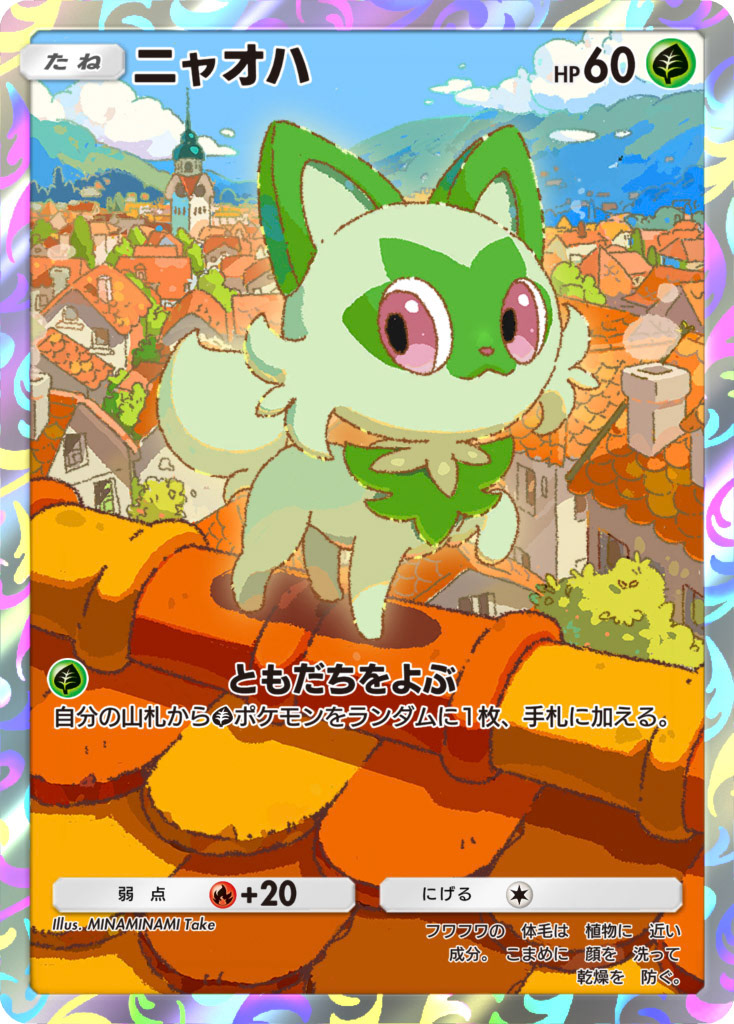 ニャオハ(Pokémon Trading Card Game Pocket)
