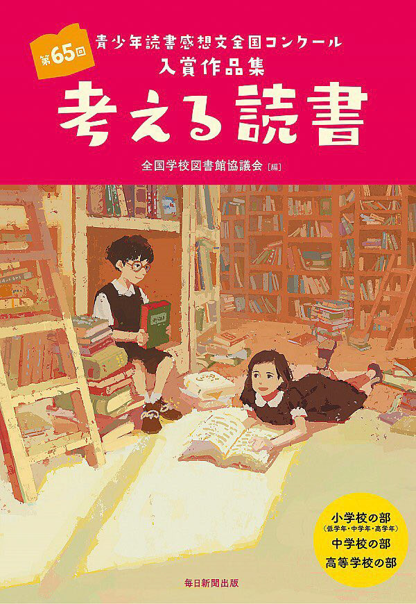 毎日新聞出版「考える読書」
