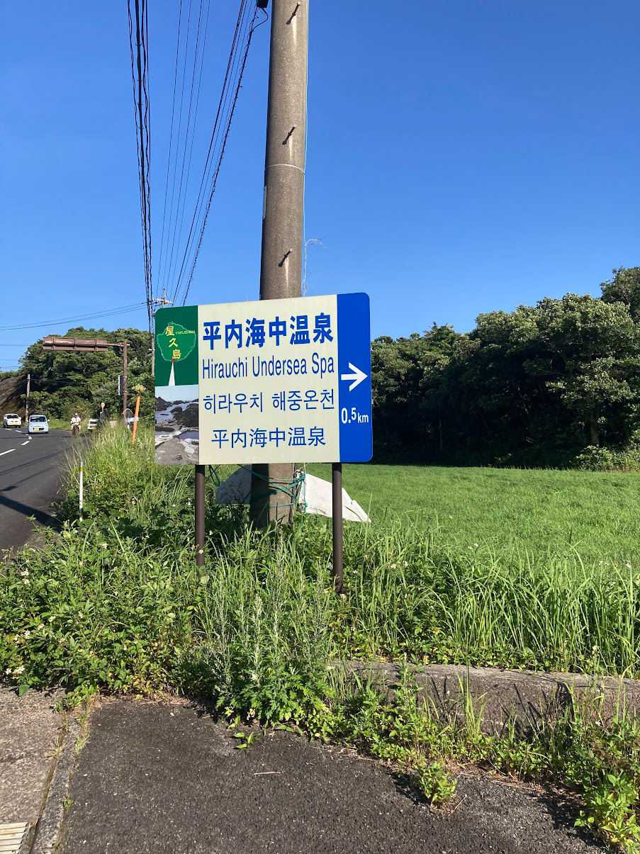 sign to go to theeee onsen!