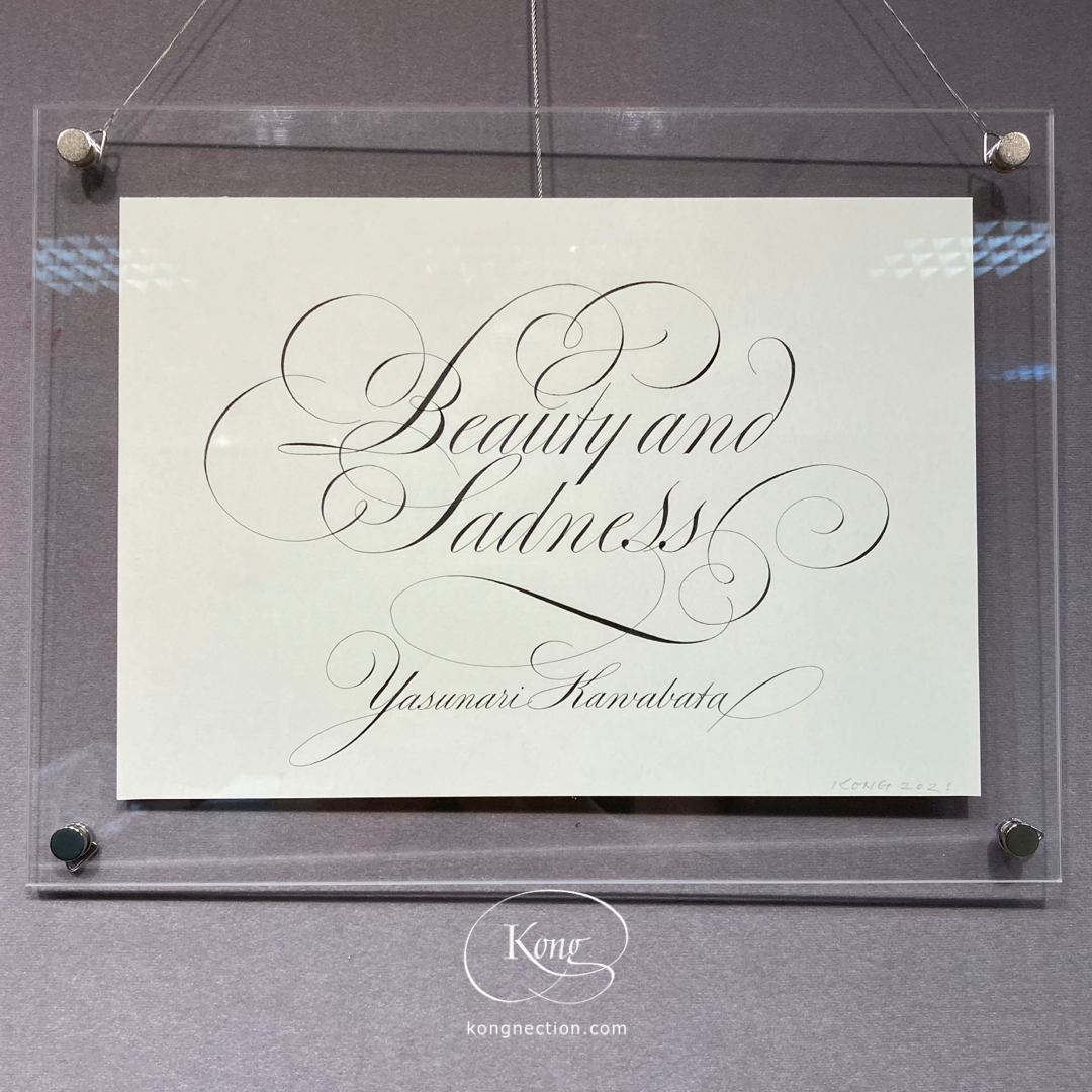 Name of the novel 'Beauty and Sadness' by Yasunari Kawabata.