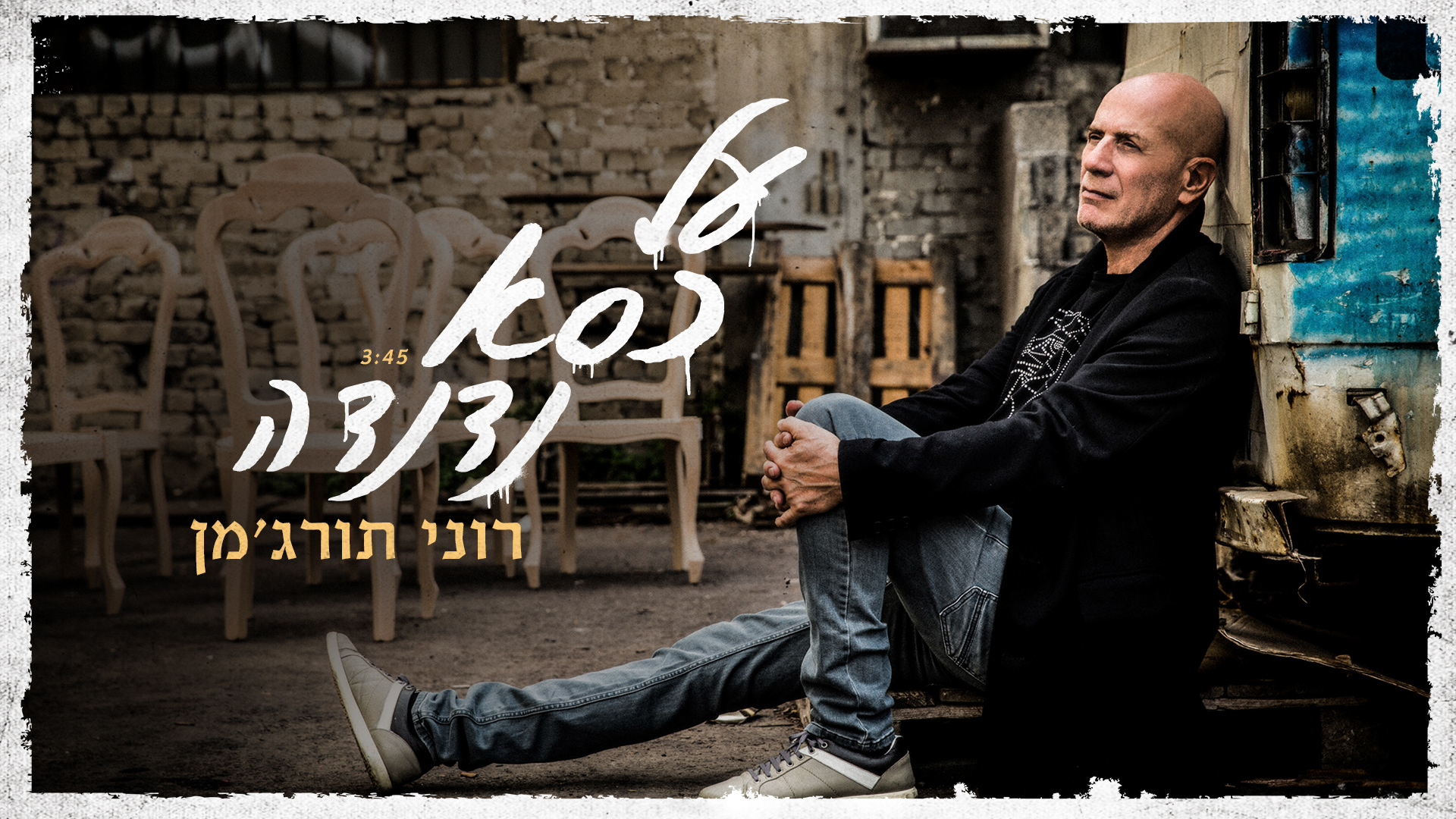 RONI TURGEMAN MUSIC SINGLE