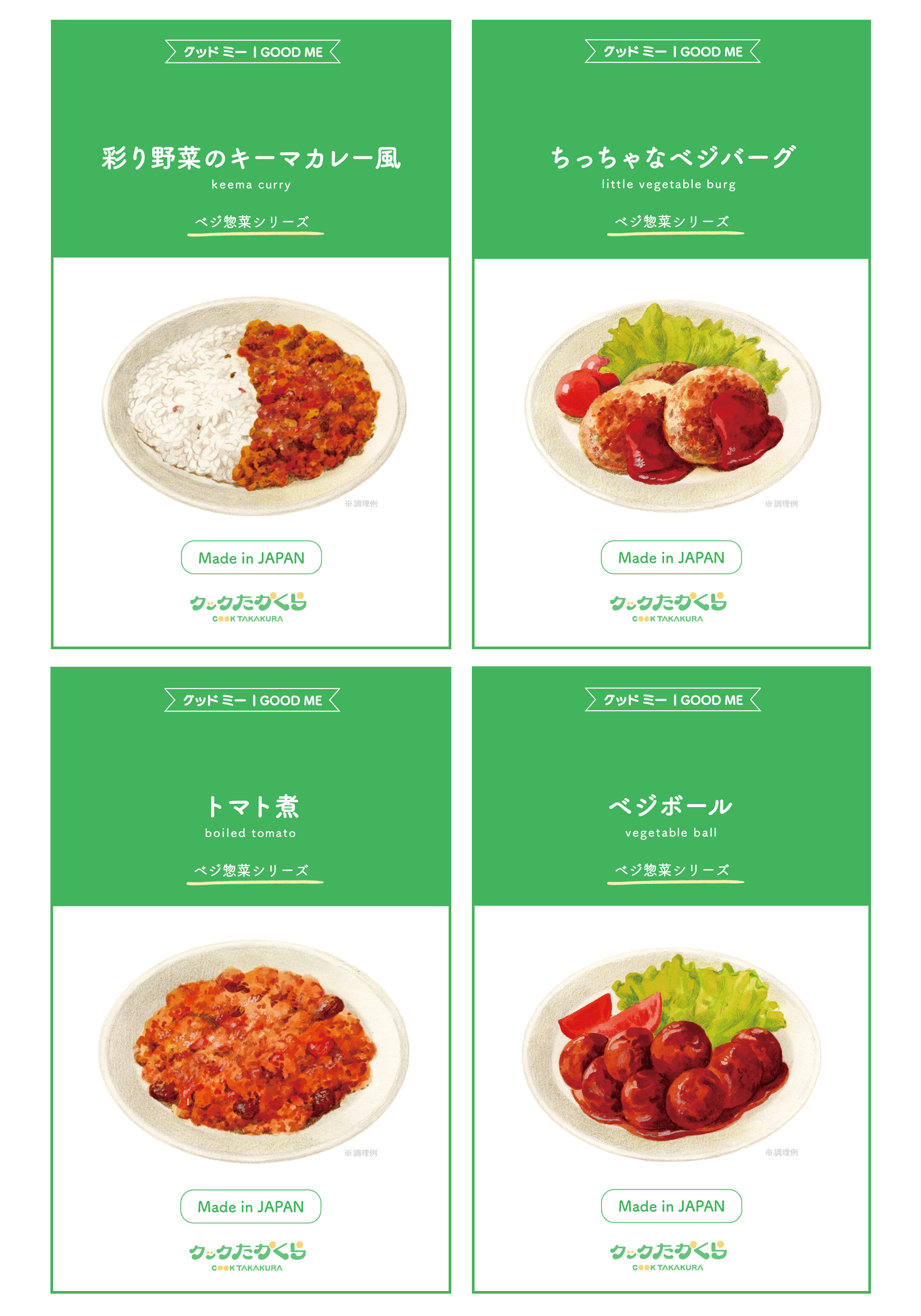 有限会社クックたかくら ベジ惣菜シリーズ(イラスト・デザイン)