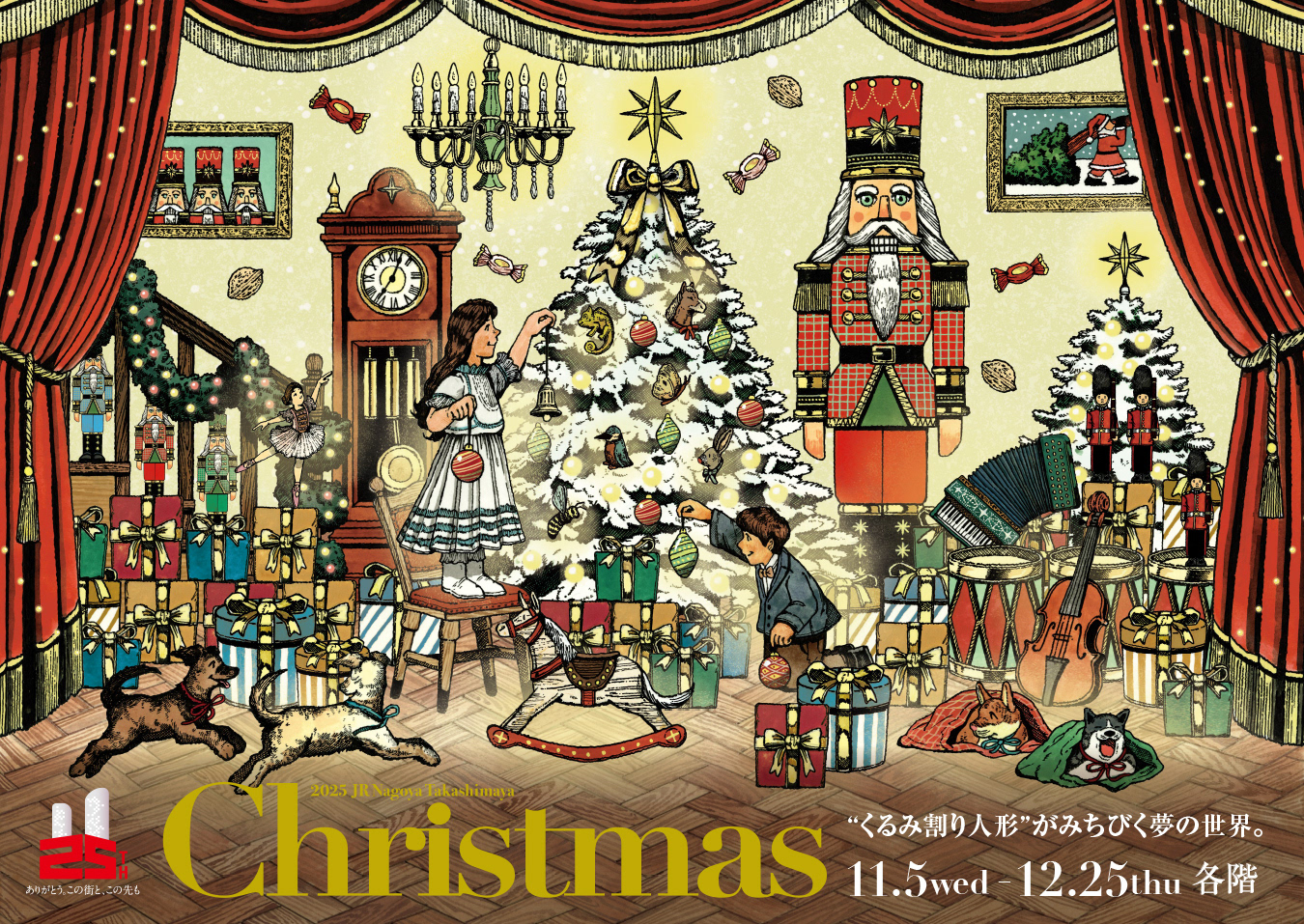 JR名古屋タカシマヤ 2025年クリスマスビジュアル