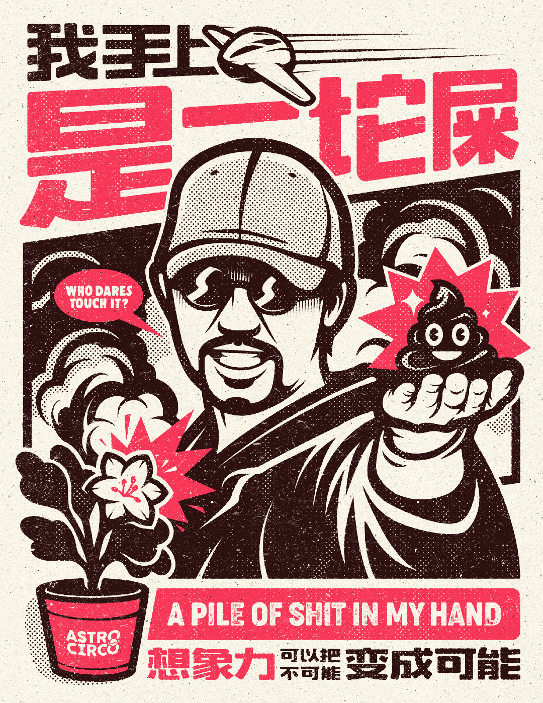 Poop series Movie poster re-creation - illustration (2020)