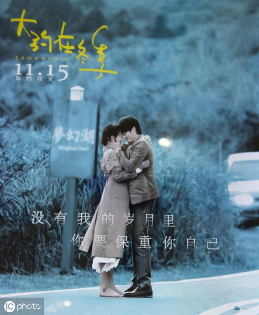 大約在冬季（大陸）