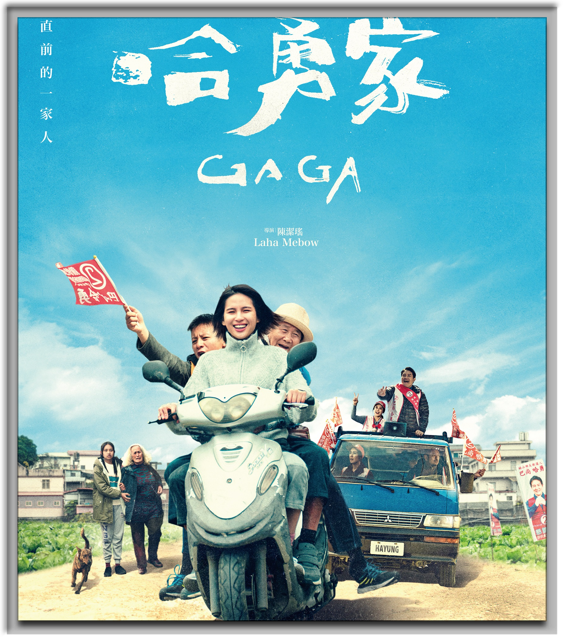 哈勇家（台灣）