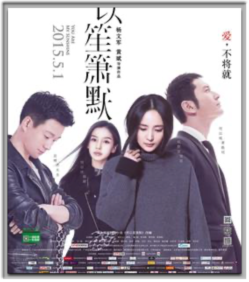 何以笙箫默（大陸）