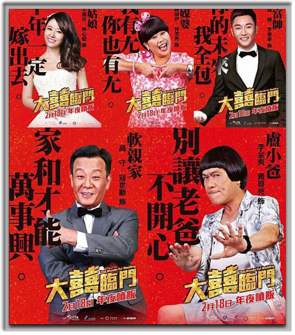 大禧臨門（台灣)