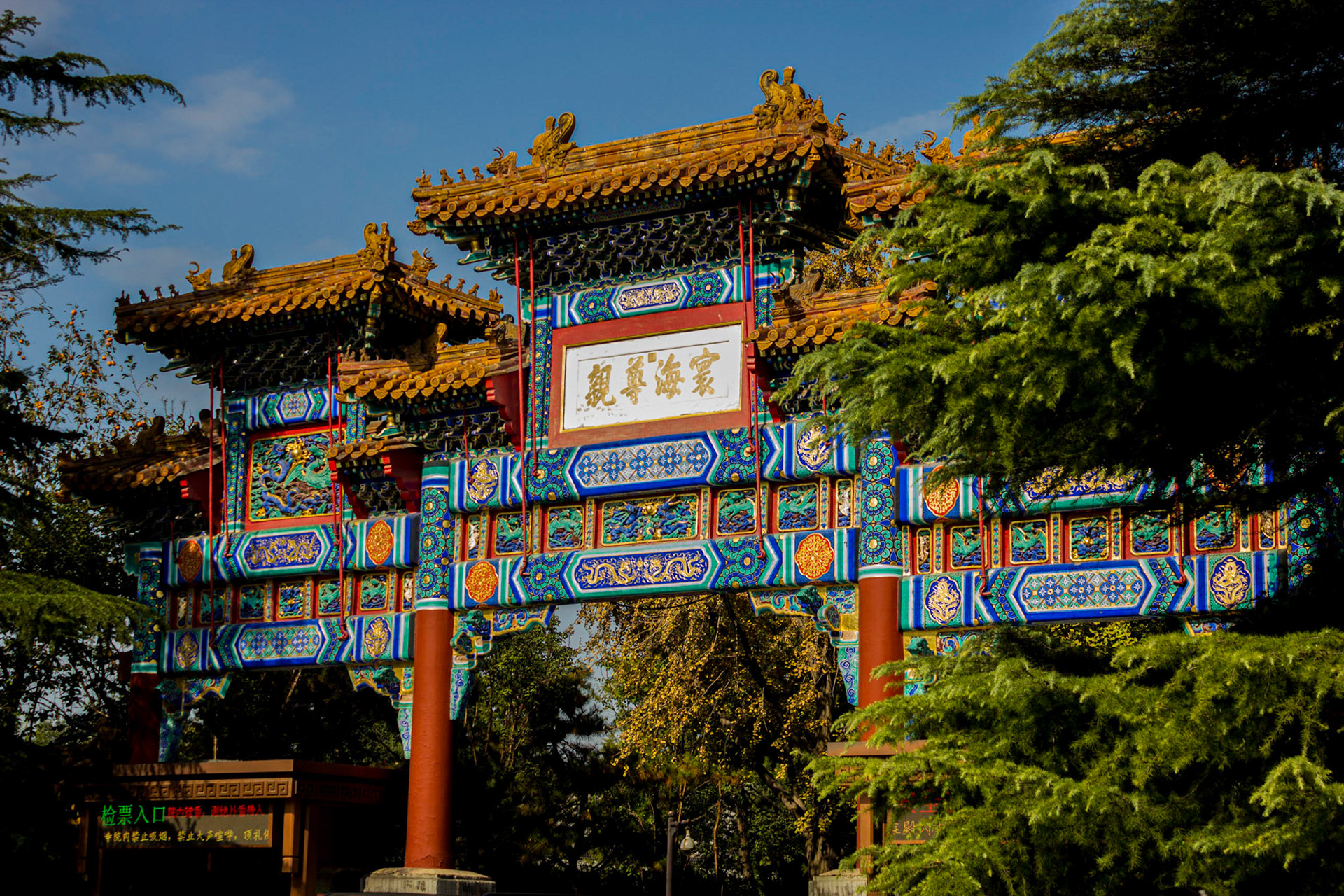 Yonghe Lama Temple