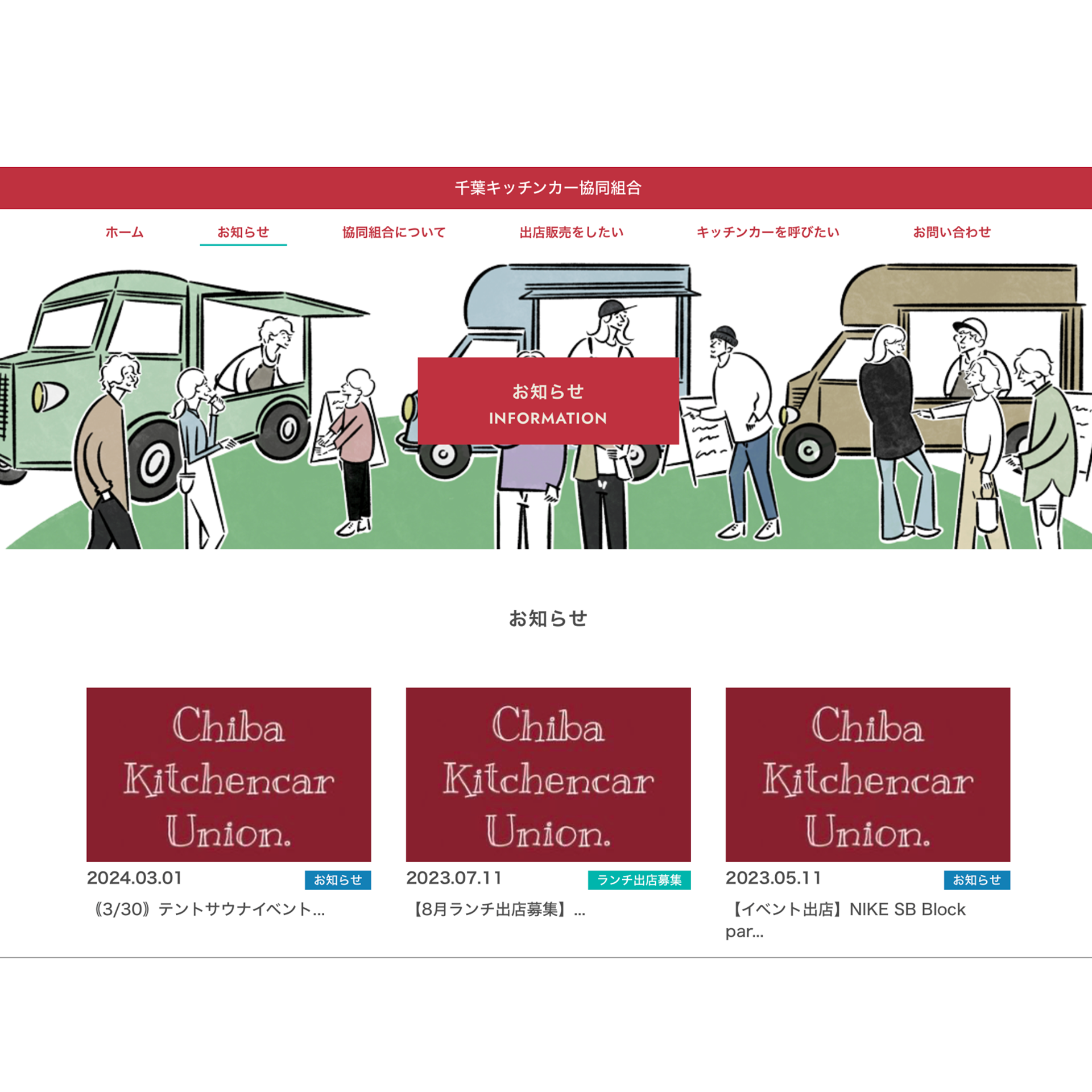 千葉キッチンカー協同組合