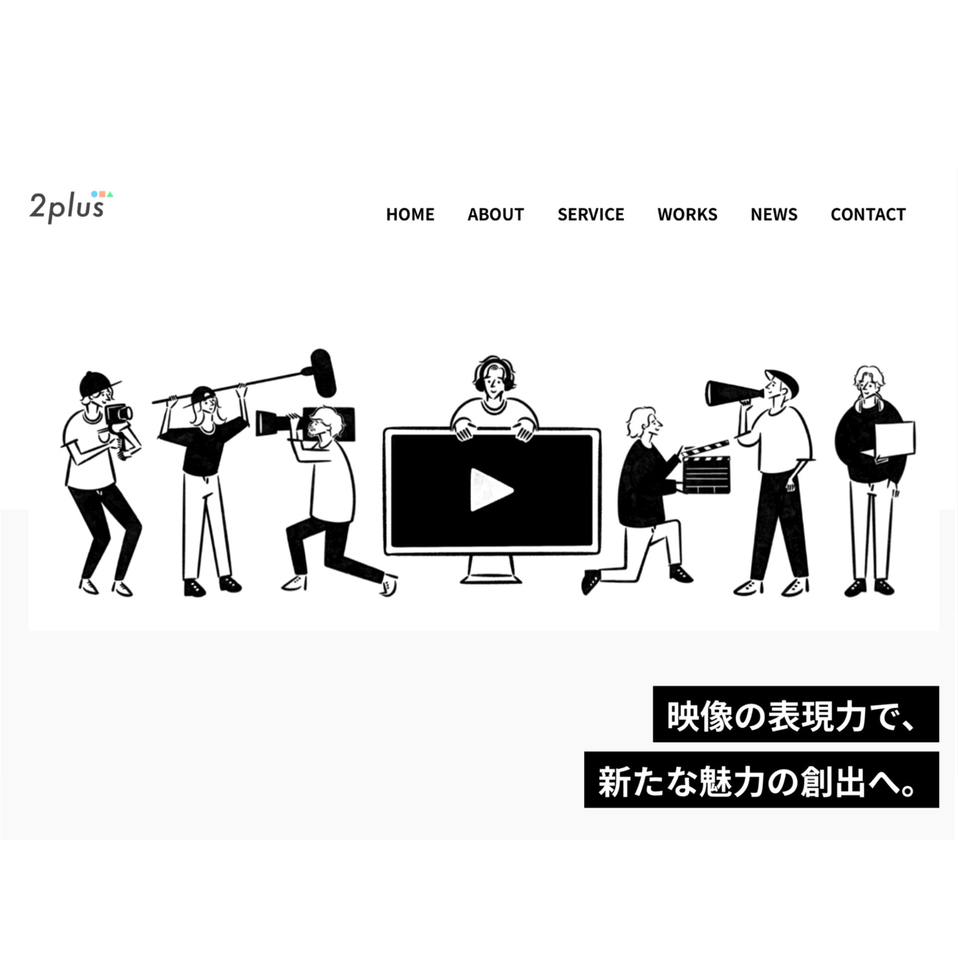 株式会社2plus様