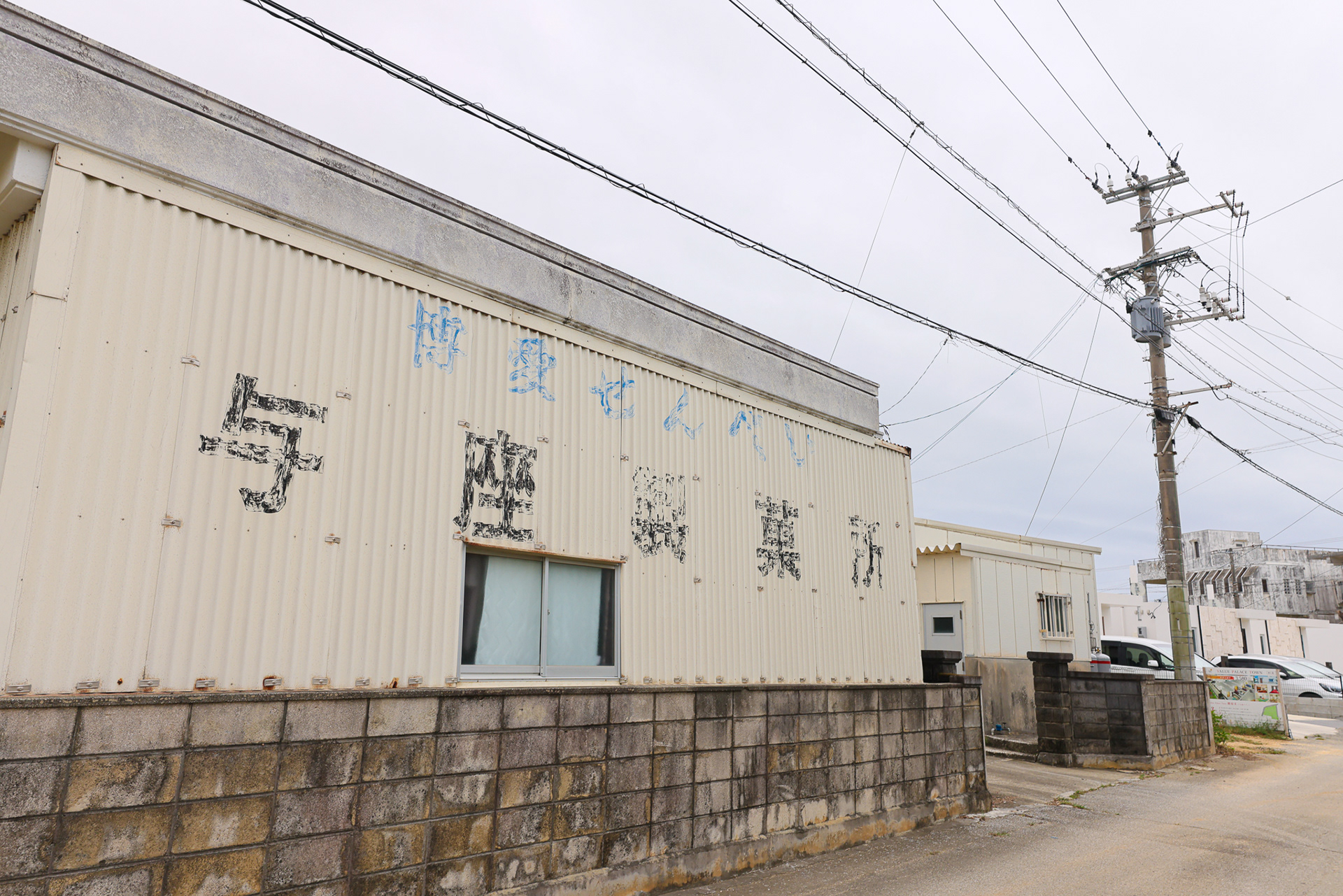 与座製菓所