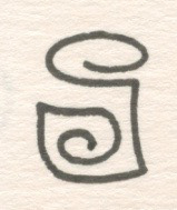 2007-03-05-c20, Pen and Ink on Paper, 2007