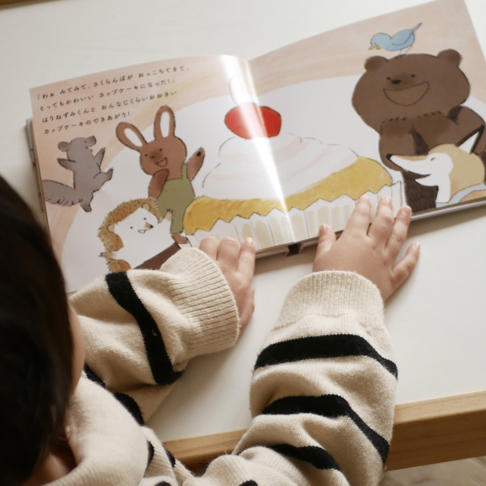 えほんを開いた様子。