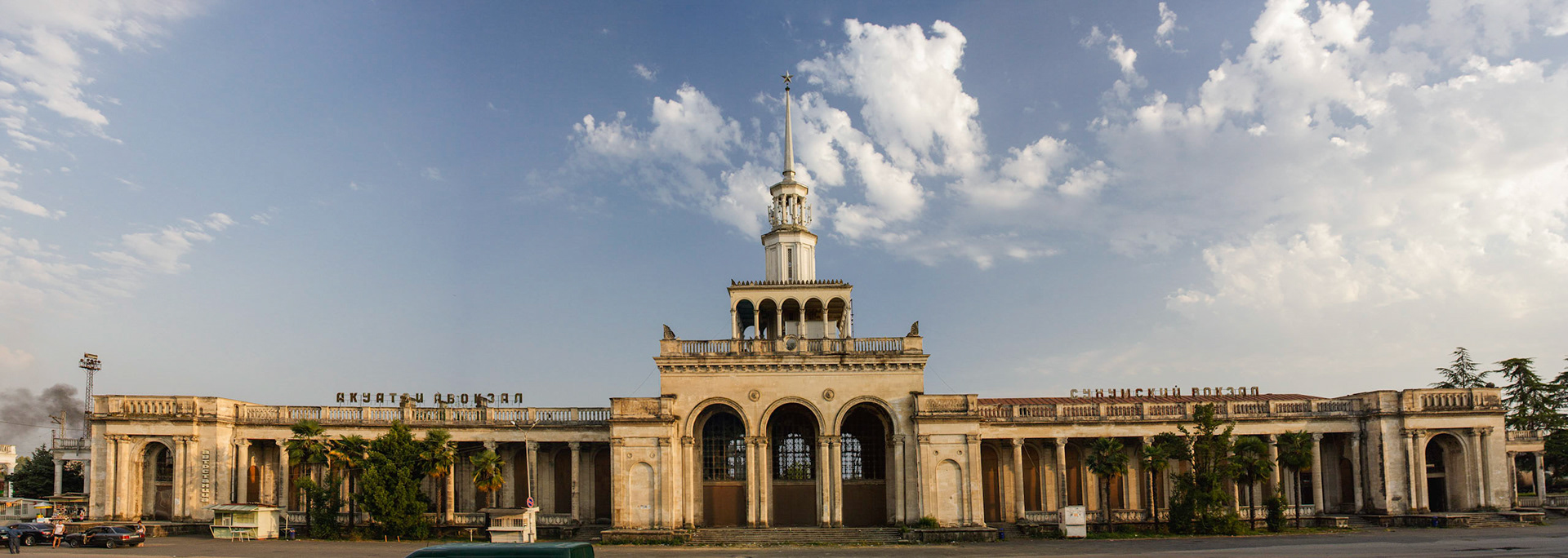 Сухумский вокзал