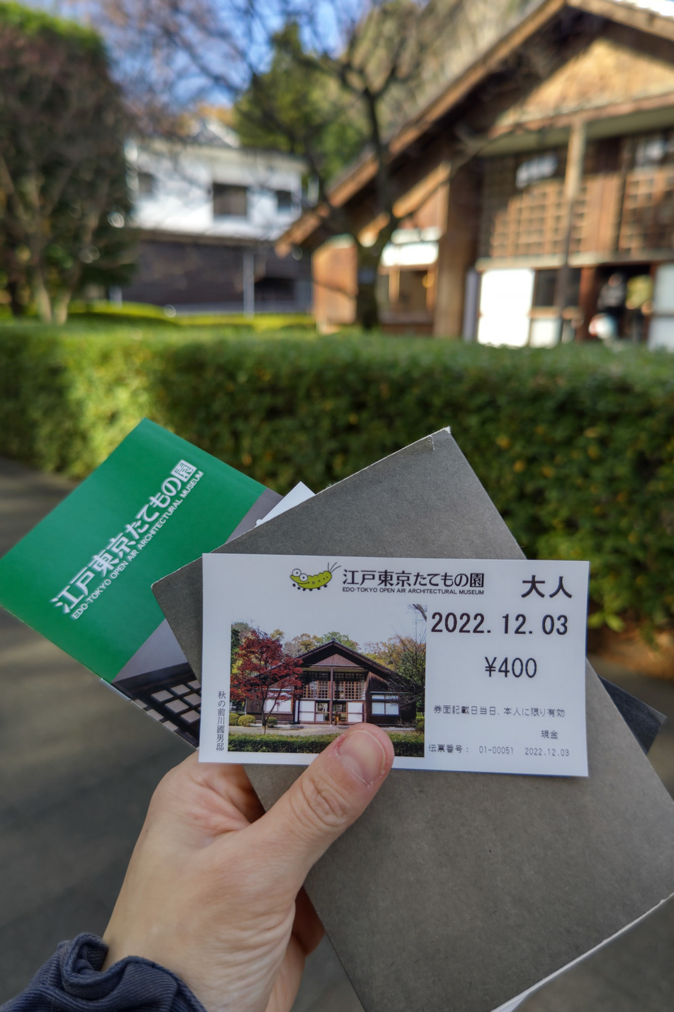 入場券