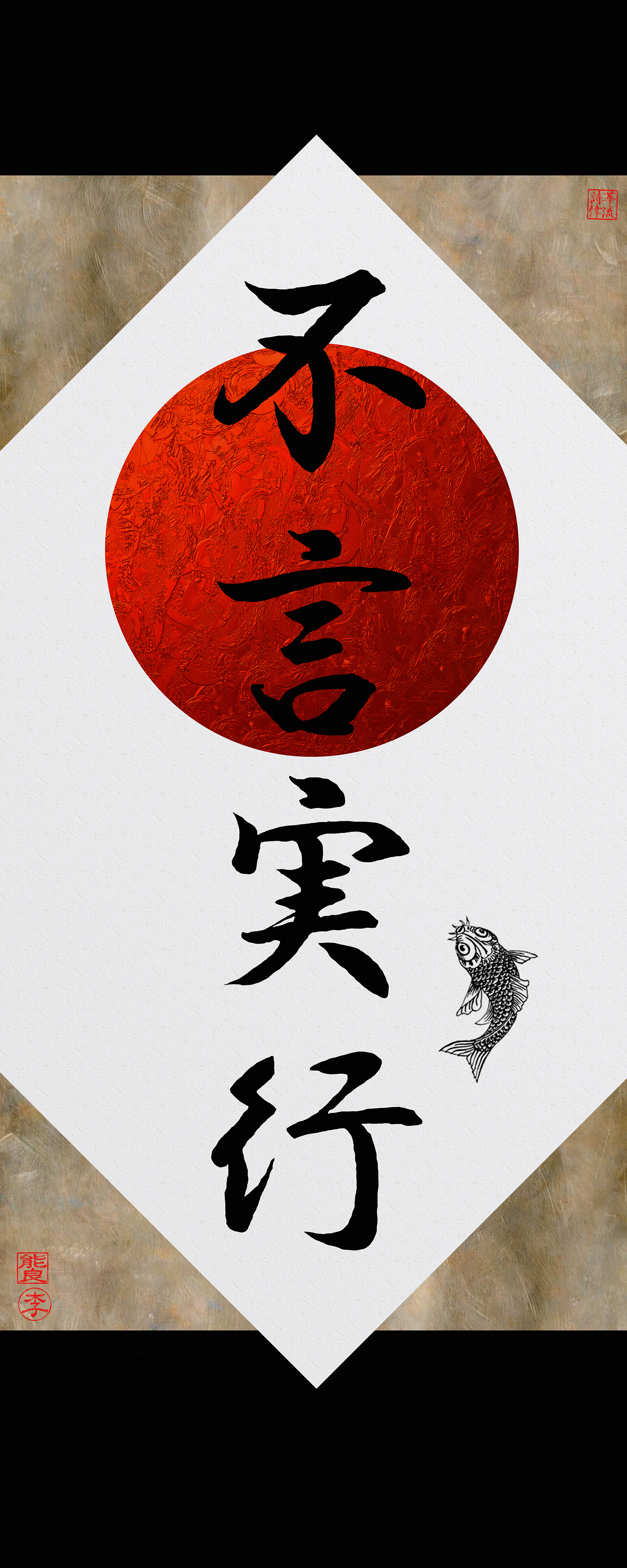 “Actions Speak Louder Than Words” sign in Kanji script originally created for a Dojo wall, now also sold in my online store. 