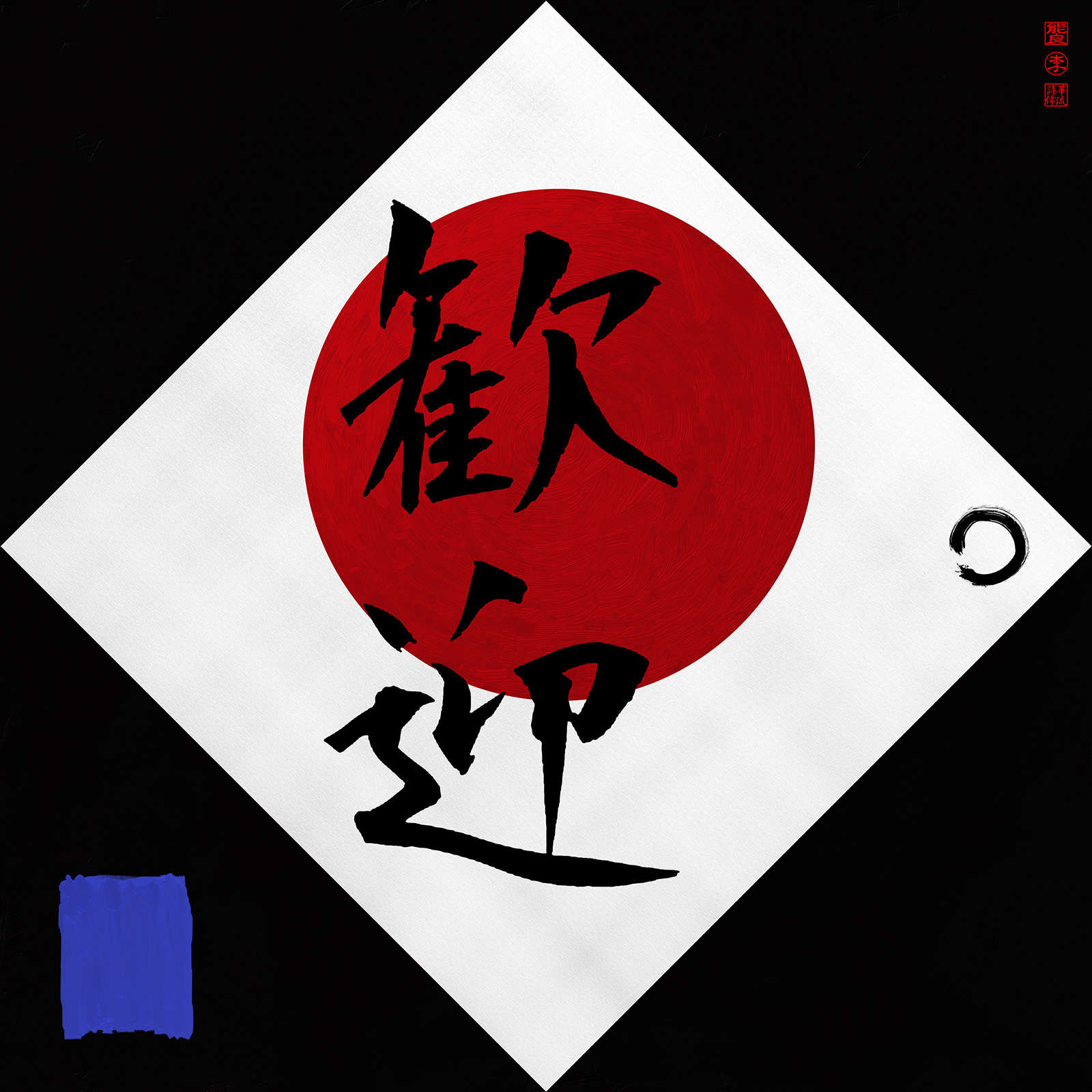 Welcome Sign in Kanji script and sold in my online stores