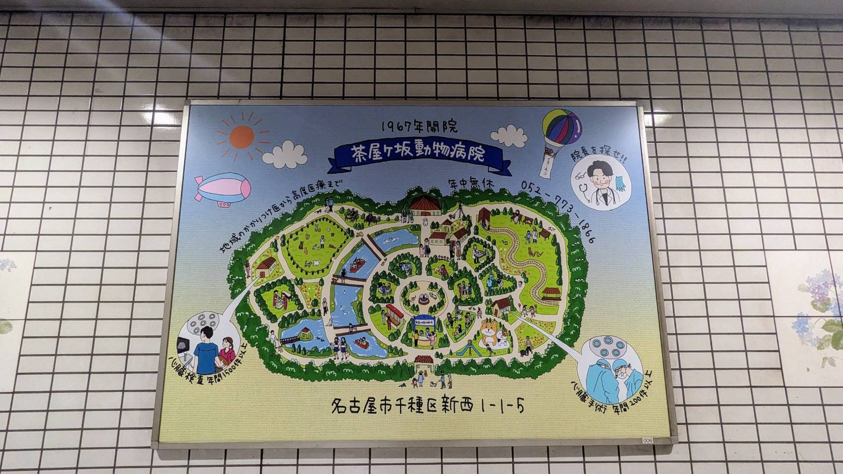 動物病院の看板デザイン