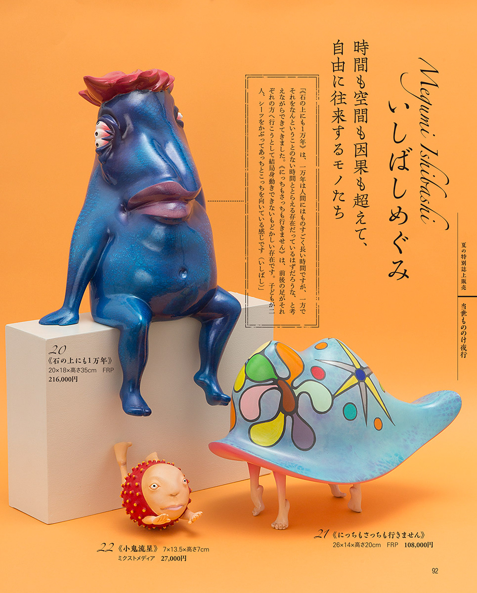 art magazine "月刊美術"