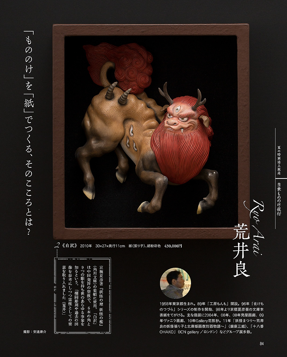 art magazine "月刊美術"