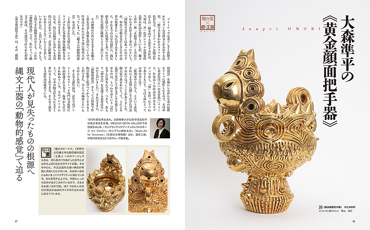 art magazine "月刊美術"